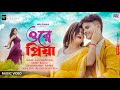 Ore priya     rajbongshi romantic song  monisur  miranda  hit song 2023