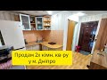 Продам 2 кімнатну кв-ру в м. Дніпро, пр-т Слобожанський