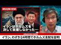 私は、イランがホルムズ海峡を決して手放さないと言った――中国はそれを10年間にわたって保証してきた――そして、それがわずか24時間で証明された