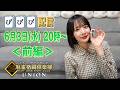 【6月3日(水)】ぴぴぴ🀄️麻雀格闘倶楽部 UNION 配信!<前編>
