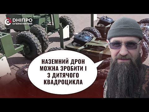 Як влаштоване виробництво наземних дронів в Україні? Розповідає Зеленський