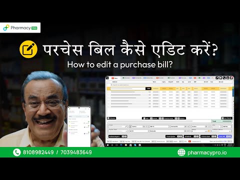 How to edit a purchase bill in PharmacyPRO software ? (Hindi) - video from DigiHealth