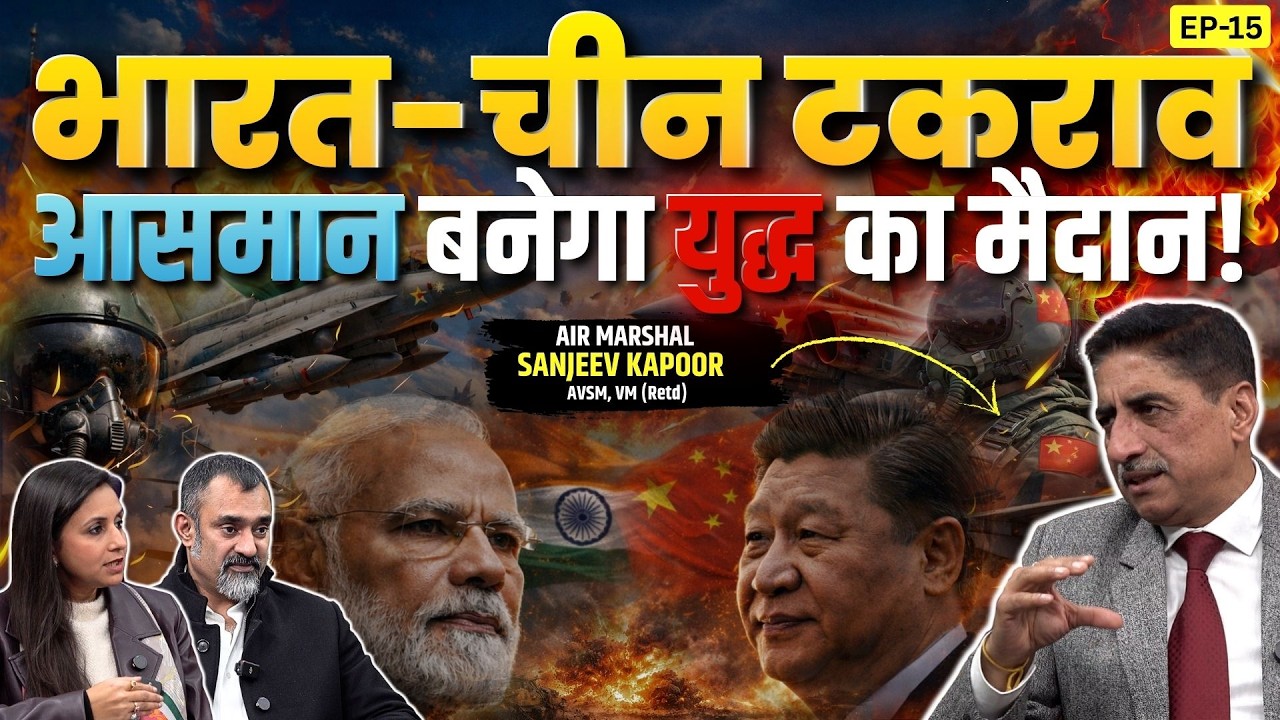 India vs China in the Skies? | Air Marshal @AirMarshalSanjeevKapoor  on Air Defence Readiness