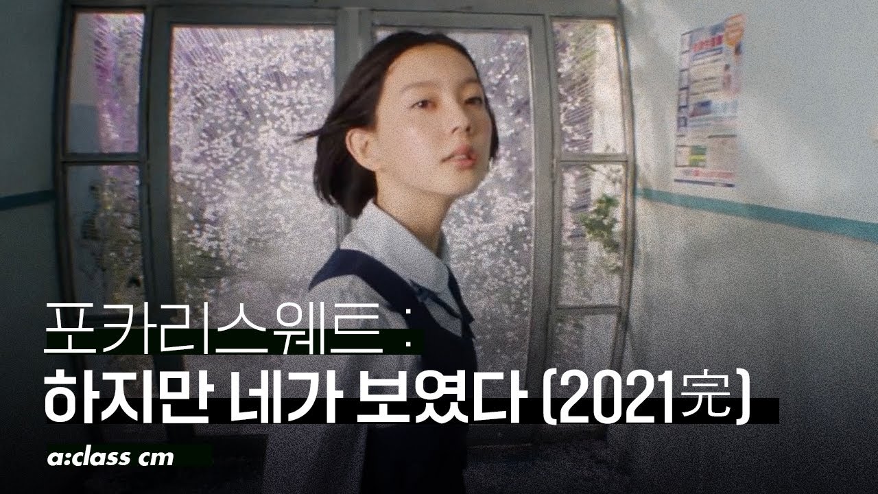 포카리스웨트 : 하지만 네가 보였다 (완결편)