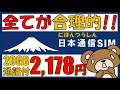 【すごい】日本通信 合理的20GBプラン/合理的かけほプラン/Wスマートプラン【楽天モバイル ahamo povo LINEMO他】