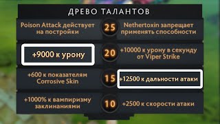 DOTA 2 ТАЛАНТЫ Х100