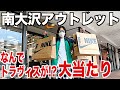 【スニーカー】なんでトラヴィスあるの⁉︎さすがに速攻で爆買いしたったww アウトレット シュプリーム supreme ナイキ 購入品