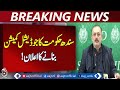 Gul Plaza Incident | Judicial Commission Announced | Sindh Govt Action | Aaj Pakistan News