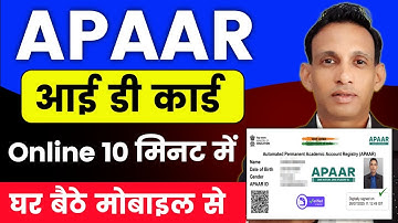APAAR ID Card Online Kaise Banaye 2025 | How to create APAAR ID Card Online | Abc card online apply 