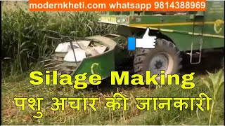 Silage Making Machine | Silage Kaise Banaye | Modern Kheti | पशु अचार की जानकारी