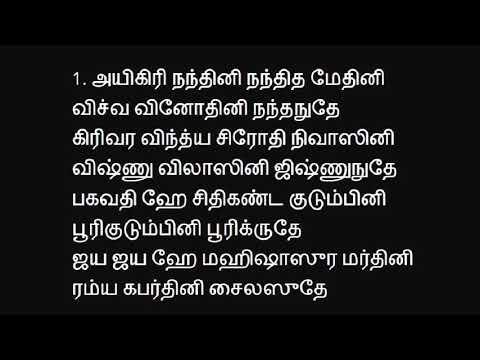 Aigiri nandhini Durga Song with Lyrics in Tamil