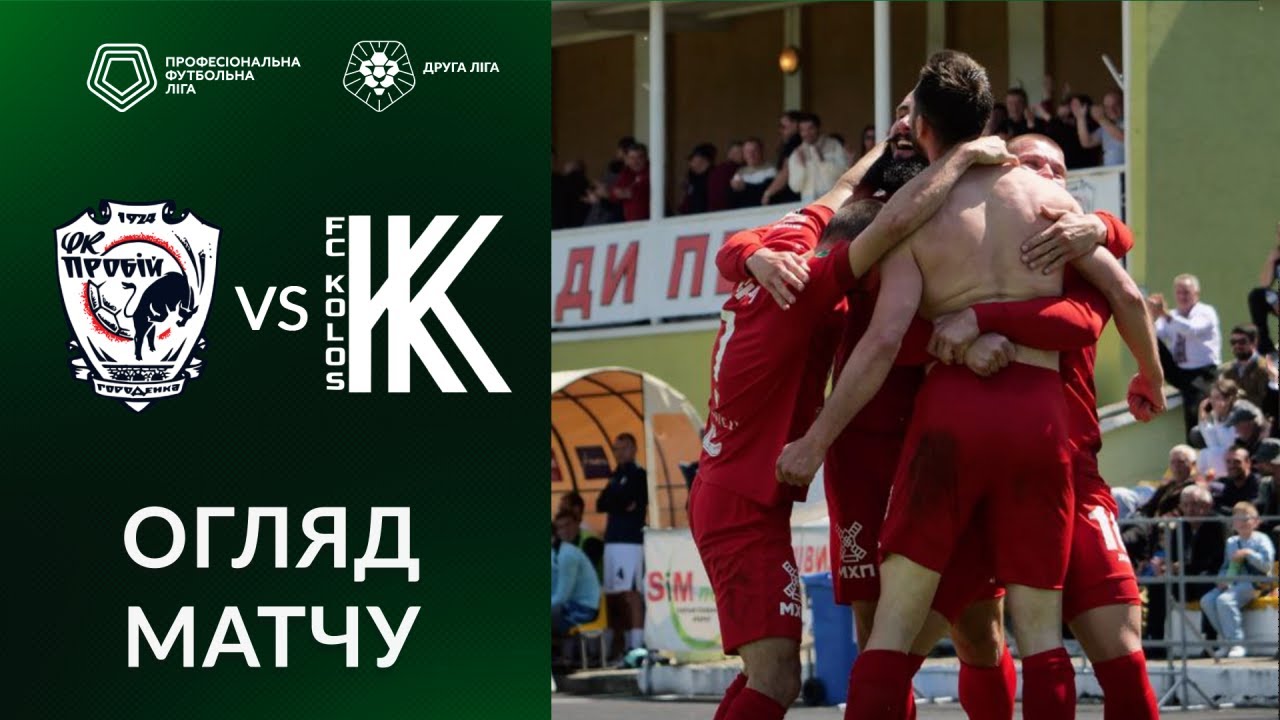 НК Пробій 2:3 Колос-2 | 30.05.2025