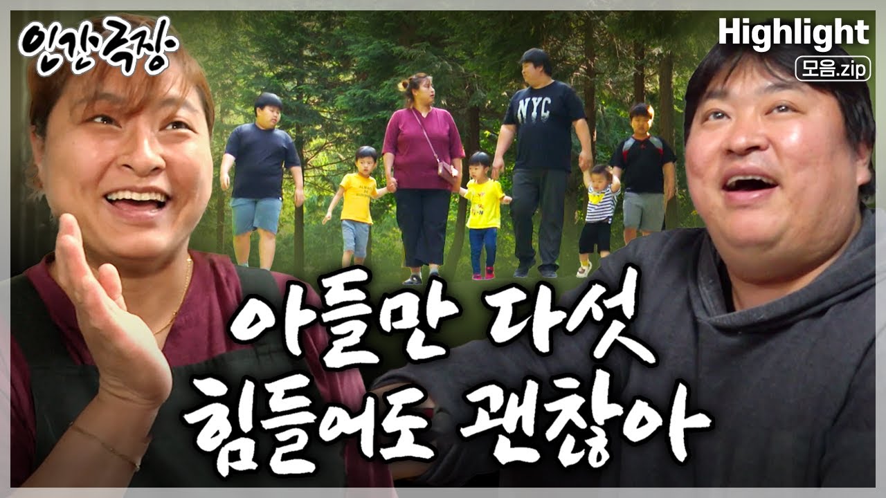 [인간극장★] 더도 덜도 말고 아들만 딱 다섯!! 눈코 뜰새없이 분주하고 유쾌한 가족의 행복한 일상💖 ‘아들만 다섯 힘들어도 괜찮아’ | KBS 방송