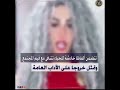 ضبط صانعة محتوي لنشرها مقاطع فيديو بمواقع التواصل الاجتماعي تتضمن ألفاظا خادشة للحياء 