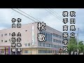 秋田県立横手高等学校 校歌 #校歌 #ピアノ #横手高校 #2026年 #夏 #甲子園 #秋田県代表