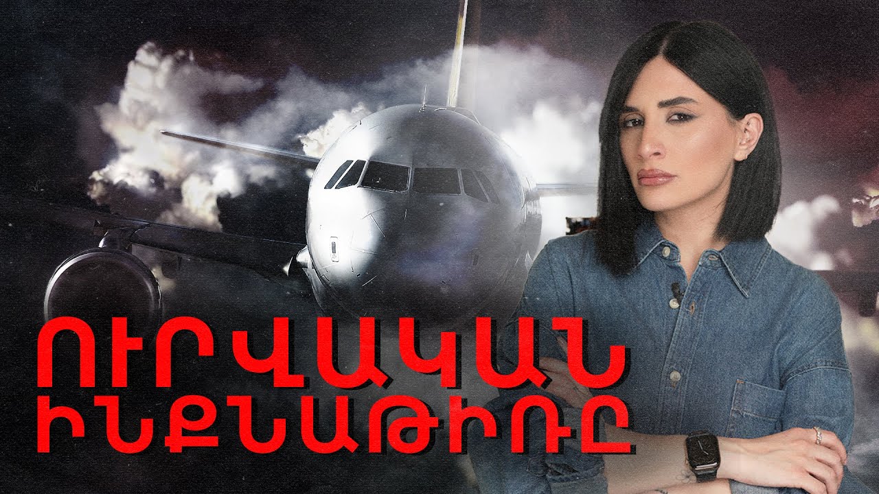 Ուրվական ինքնաթիռը: Այս ինքնաթիռը անհետացավ օդում