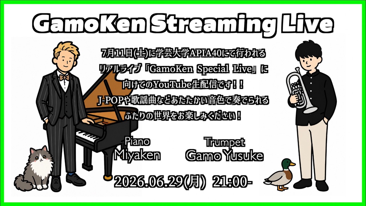 [2026.6.29] トランペット蒲生雄介とコラボ配信！[@YUSUKE_GAMO_TP_FLG ]