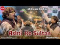 Aashti  mujtaba naza   viral      aashti ke sultan  ashti qawwali 2024