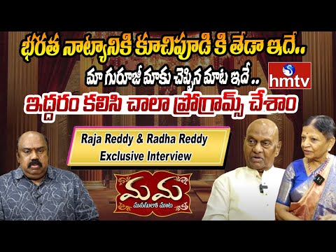 Mama : Dance Artist Padma Bhushan Raja Reddy & Wife Radha Reddy Exclusive Interview | hmtv - HMTVNEWS
