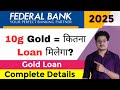 Federal Bank Gold Loan 2025 | Interest Rates, Features, Eligibility Criteria | Complete Details 