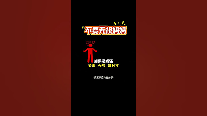 不要无视妈妈的护崽心更不要越过妈妈去爱孩子 #宝妈自救指南 #孩子就是拿来玩的 #育兒經 #家庭教育  #育儿 #情感 #父母课堂#正能量 #教育學習 #育儿经验分享 #movie