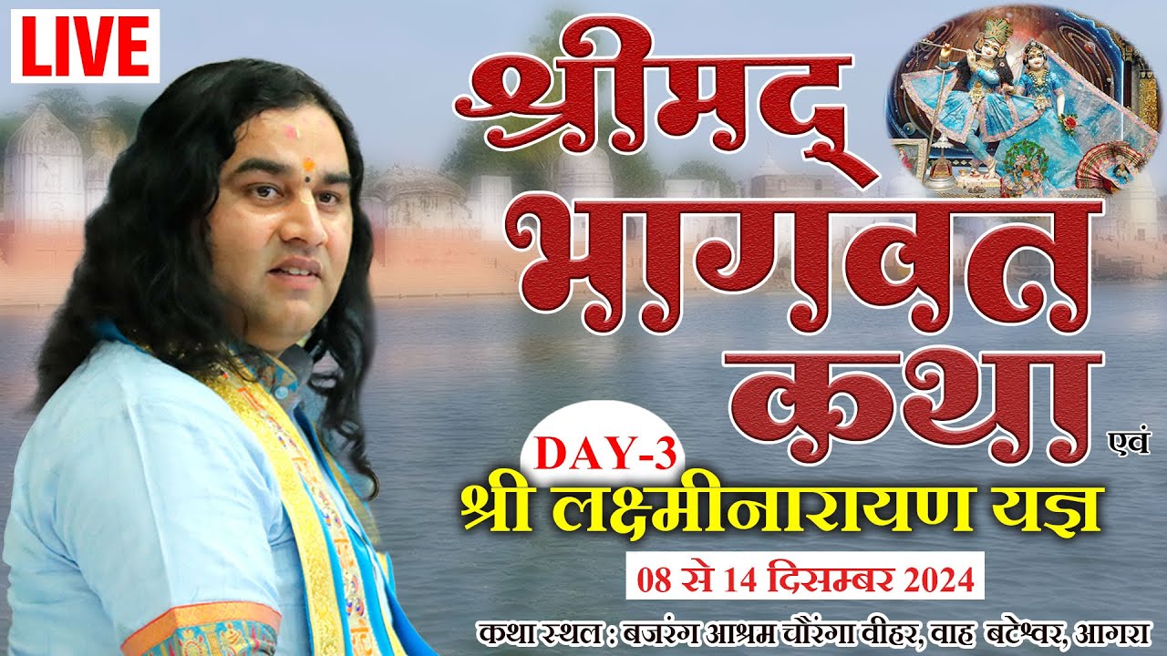 live Shrimad Bhagwat Katha Day 3 08 To 14 Dec 2024 Bateshwar