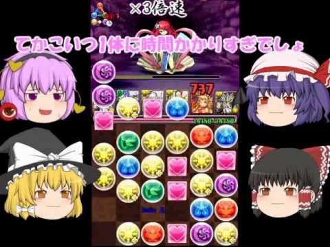 ゆっくり実況 パズドラ 伝説の美少女を求めて Part1 Youtube ゆっくり実況 パズドラ 伝説の美少女を求めて Part1 Youtube