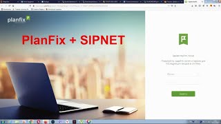 PlanFix CRM - интеграция с виртуальной АТС SIPNET