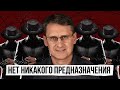 ПОЧЕМУ НЕ НУЖНО ИСКАТЬ СВОЕ ПРЕДНАЗНАЧЕНИЕ и призвание | Михаил Федоренко