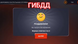 ОТВЕТЫ НА ВОПРОСЫ//ОТДЕЛ КАДРОВ+ТЕСТИРОВАНИЕ//ГИБДД//БЛЭК РАША