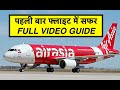 FIRST TIME IN FLIGHT - How to Travel DOMESTIC - FULL VIDEO GUIDE - Hindi