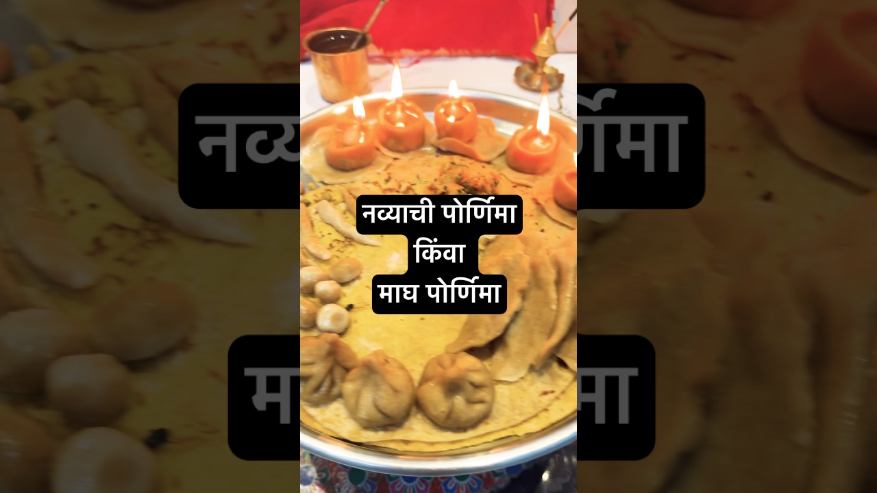 Navyachi Pornima or नव्याची पोर्णिमा
