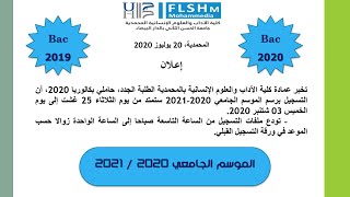 إعلان التسجيل بكلية الآداب والعلوم الإنسانية بالمحمدية برسم الموسم 2020/2021 (جامعة الحسن الثاني )