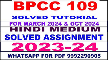 bpcc 109 solved tutorial 2023-24 | bpcc 109 solved assignment in hindi 2024 | bpcc 109 2024