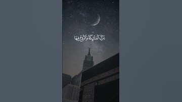 ﴿ إنا أنزلناه في ليلة القدر ﴾ القارئ #عبدالله_الموسى #سورة_القدر #ليلة_القدر