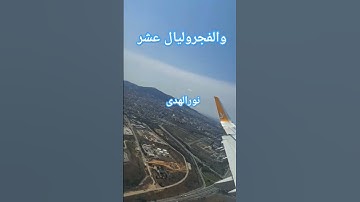 سورة الفجر #قرآن بأجمل صوت🤫🤫