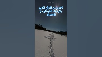 #ياسر_الدوسري لاتهرب من القرآن الكريم لن ياخذ من وقتك أكثر من ١٦ ثانية ريح نفسك بتلاوة القرآن الكريم