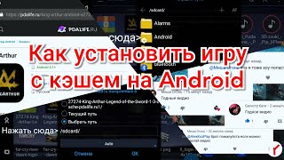 Как установить игру с кэшем на android - Как распаковать - Как скачать с стороннего сайта / PDALIFE screenshot 5