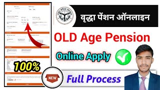 up old age pension online apply 2023, उत्तर प्रदेश वृद्धा पेंशन ऑनलाइन अप्लाई कैसे करें |