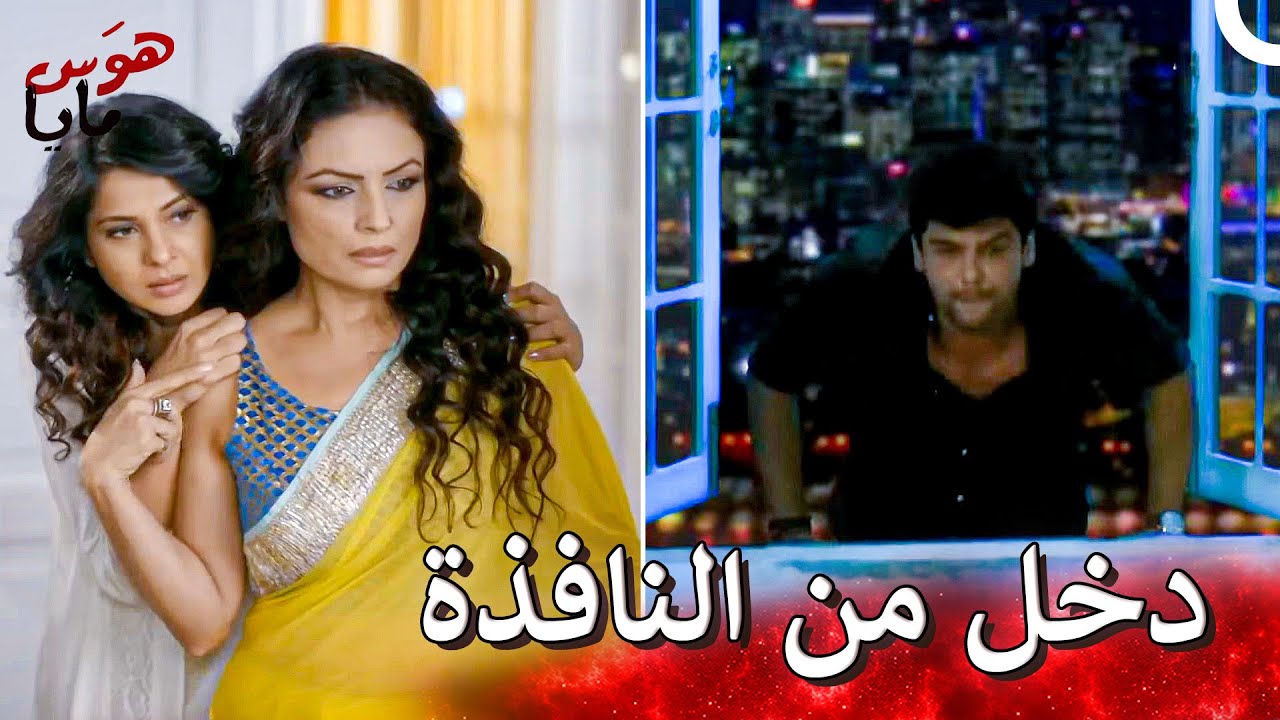 تسلق أرجون 15 طابقًا ليتحدث مع مايا | هوَس مايا