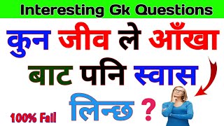 Gk Questions and Answers in Nepali | Loksewa online class | Nepali Quiz Question | screenshot 1