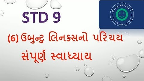 std 9 computer chapter 6 Ubuntu Linux no parichay gujarati medium sampurn swadhyay(સંપૂર્ણસ્વાધ્યાય)