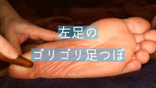 【足つぼ】酷使された左足を字幕多めに足つぼマッサージ【Okano's ASMR】