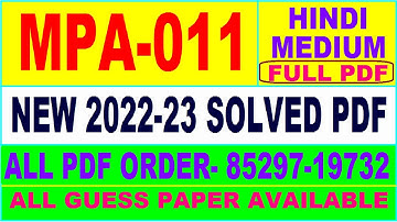 mpa 011 solved assignment 2022-23 / mpa 11 solved assignment in Hindi / ignou ma public admin solved