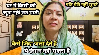 Download Lagu यह लोग इंसान नहीं राक्षस है, सबको खुश करने की कोशिश करती हूं, मेरे पति मेरी बात नहीं मानते !! MP3 Download Lagu यह लोग इंसान नहीं राक्षस है, सबको खुश करने की कोशिश करती हूं, मेरे पति मेरी बात नहीं मानते !! MP3