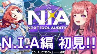 学マス】ついにN.I.A編を初見プレイ！🌟「Boom Boom Pow」花海咲季で