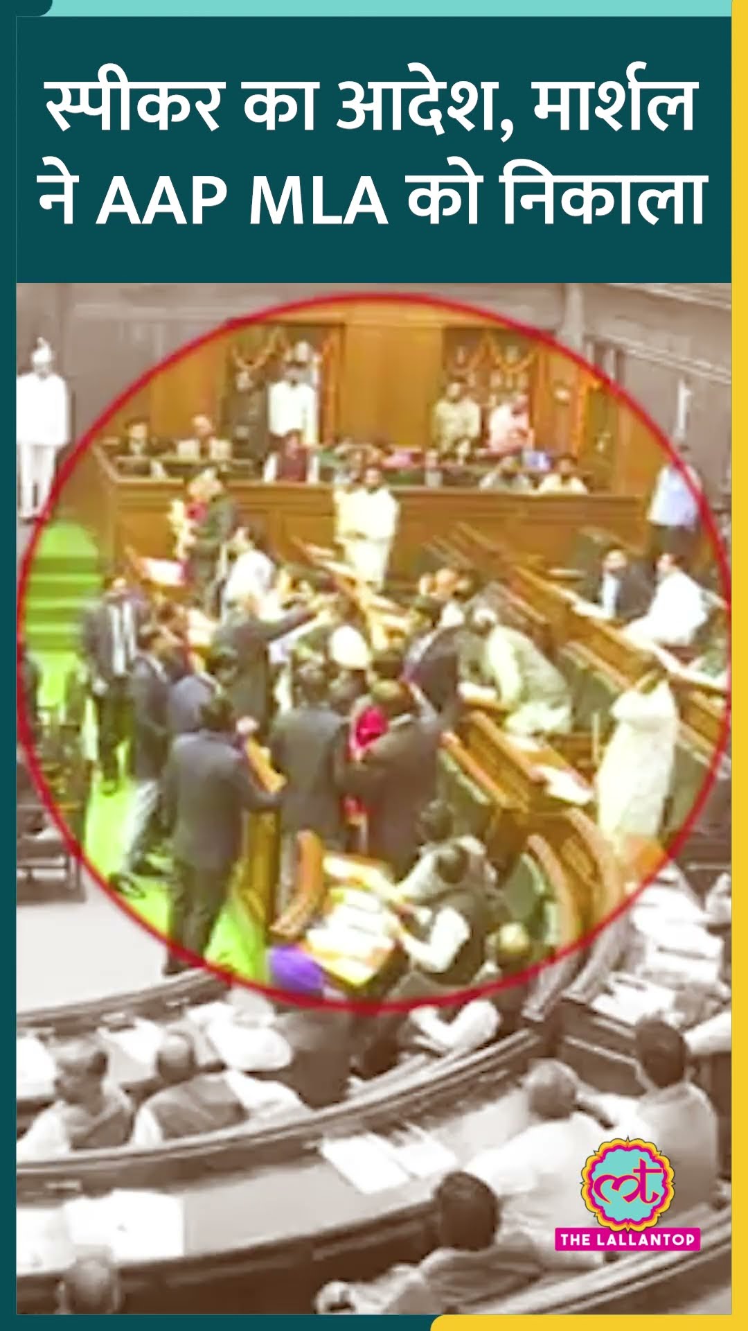 Atishi समेत AAP के 22 MLA को स्पीकर Vijender Gupta के आदेश के बाद मार्शल ने बाहर निकाला #atishi #aap