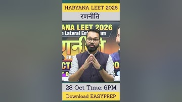 Haryana LEET 2026 | रणनीति | Selection तक का Roadmap | B.Tech Lateral Entry Exam #leet #haryanaleet