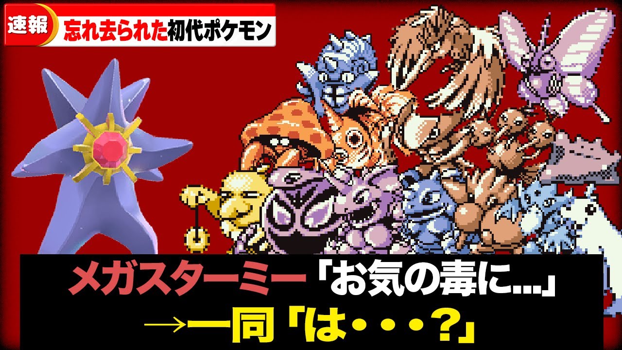 流石に強化してあげて欲しい初代ポケモン15選