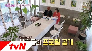 amor fati 프로필로 먼저 만나는 싱.혼 2기 여행단! 190120 EP.7